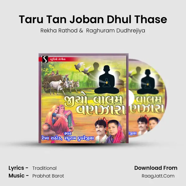 Taru Tan Joban Dhul Thase MP3 Song by Rekha Rathod Cover