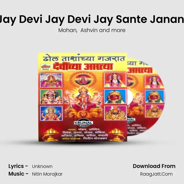 Jay Devi Jay Devi Jay Sante Janani MP3 Song by Mohan Cover