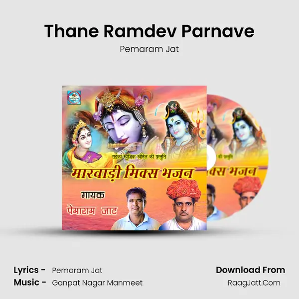 Thane Ramdev Parnave MP3 Song by Pemaram Jat Cover