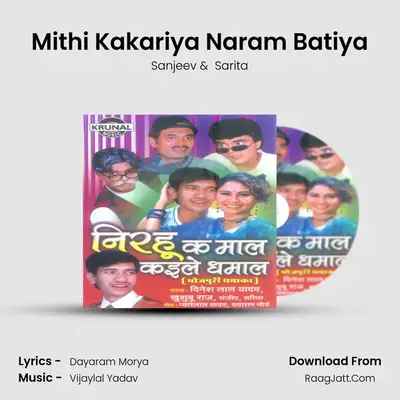 Mithi Kakariya Naram Batiya MP3 Song by Sanjeev Cover