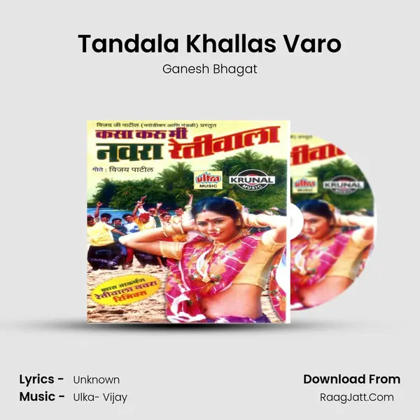 Tandala Khallas Varo MP3 Song by Ganesh Bhagat Cover