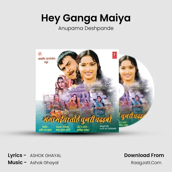 Hey Ganga Maiya MP3 Song by Anupama Deshpande Cover