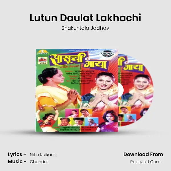 Lutun Daulat Lakhachi MP3 Song by Shakuntala Jadhav Cover