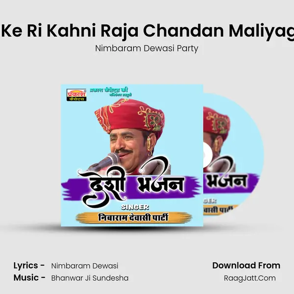 Ek Ke Ri Kahni Raja Chandan Maliyagar MP3 Song by Nimbaram Dewasi Party Cover