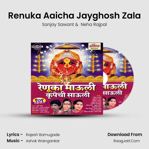 Renuka Aaicha Jayghosh Zala MP3 Song by Sanjay Sawant Cover