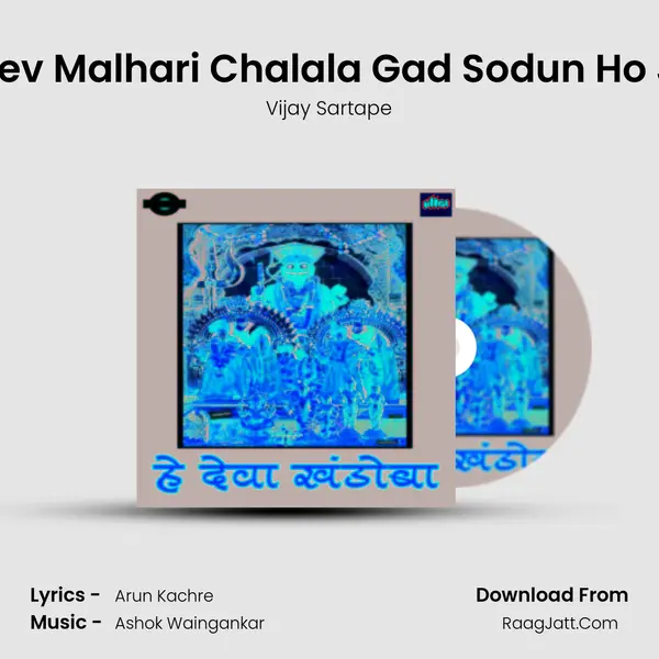 Dev Malhari Chalala Gad Sodun Ho Ji MP3 Song by Vijay Sartape Cover