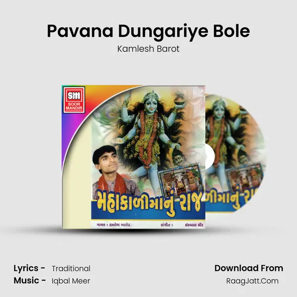 Pavana Dungariye Bole MP3 Song by Kamlesh Barot Cover