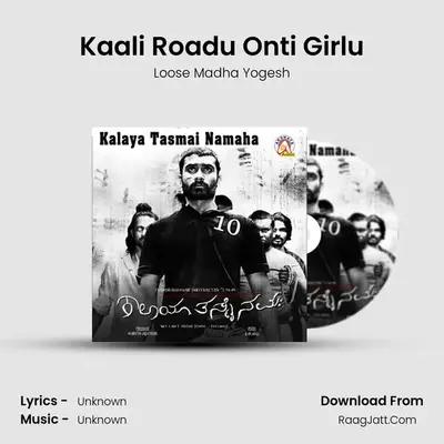 Kaali Roadu Onti Girlu MP3 Song by Loose Madha Yogesh Cover