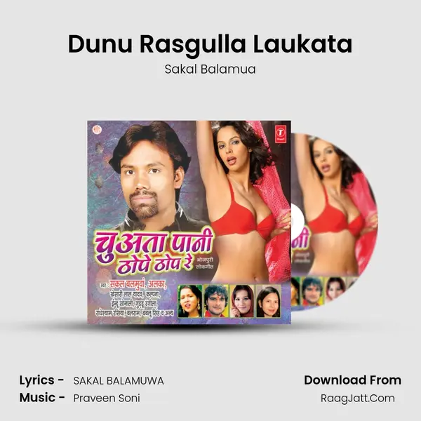 Dunu Rasgulla Laukata MP3 Song by Sakal Balamua Cover