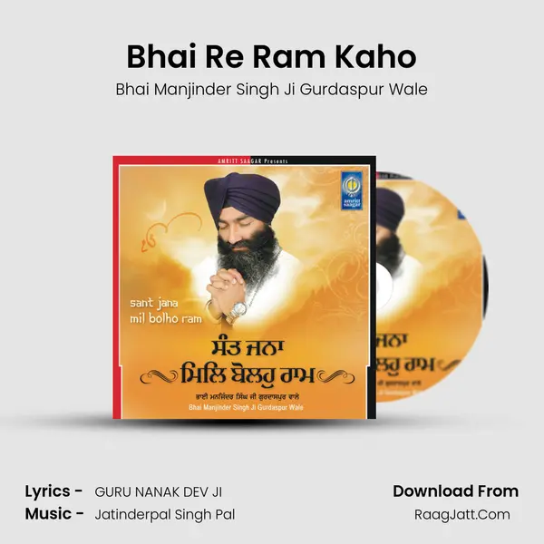 Bhai Re Ram Kaho mp3 song