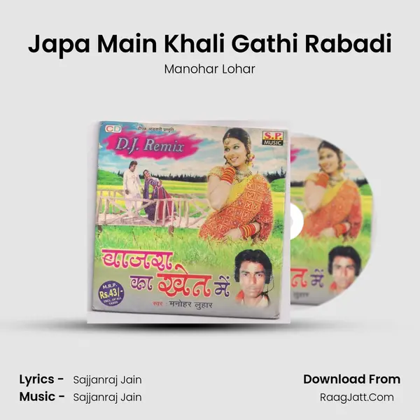 Japa Main Khali Gathi Rabadi MP3 Song by Manohar Lohar Cover