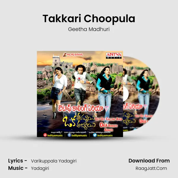 Takkari Choopula MP3 Song by Geetha Madhuri Cover