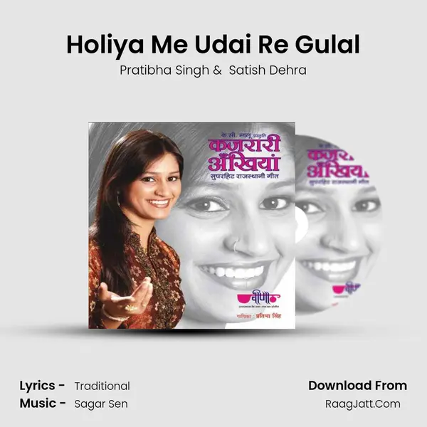Holiya Me Udai Re Gulal MP3 Song by Pratibha Singh Cover