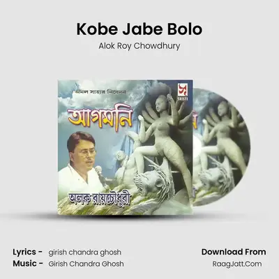 Kobe Jabe Bolo MP3 Song by Alok Roy Chowdhury Cover