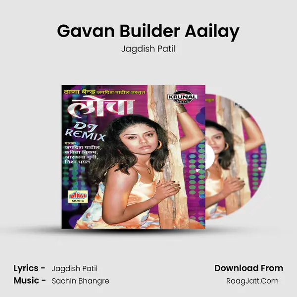 Gavan Builder Aailay MP3 Song by Jagdish Patil Cover