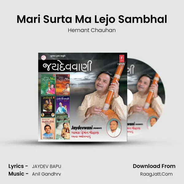 Mari Surta Ma Lejo Sambhal mp3 song