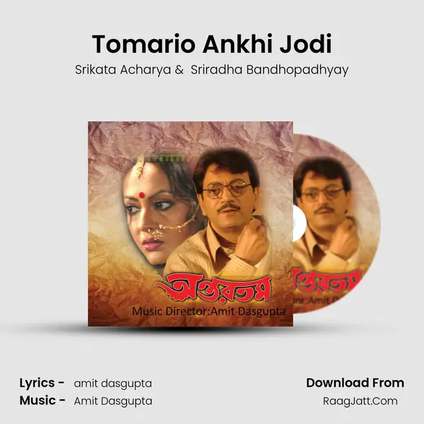 Tomario Ankhi Jodi MP3 Song by Srikata Acharya Cover