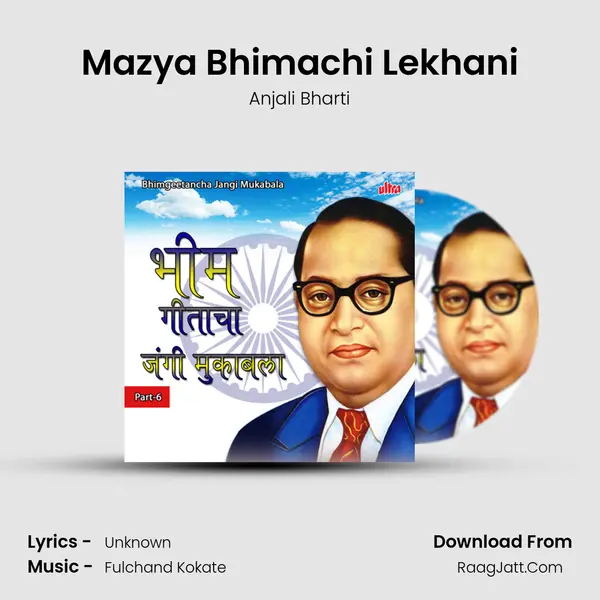 Mazya Bhimachi Lekhani MP3 Song by Anjali Bharti Cover