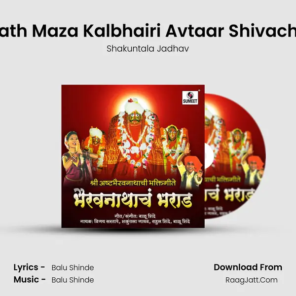 Nath Maza Kalbhairi Avtaar Shivacha MP3 Song by Shakuntala Jadhav Cover