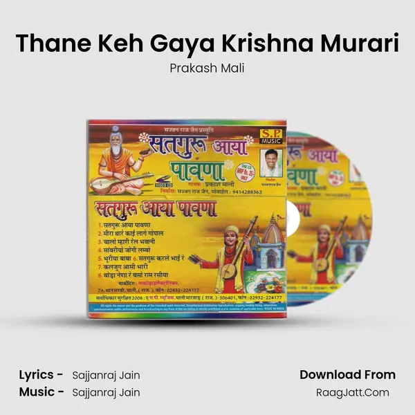 Thane Keh Gaya Krishna Murari MP3 Song by Prakash Mali Cover
