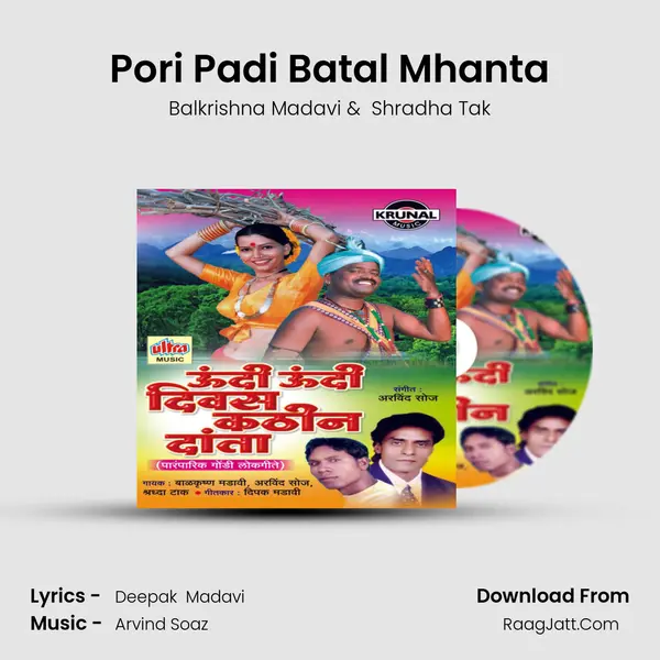 Pori Padi Batal Mhanta MP3 Song by Balkrishna Madavi Cover