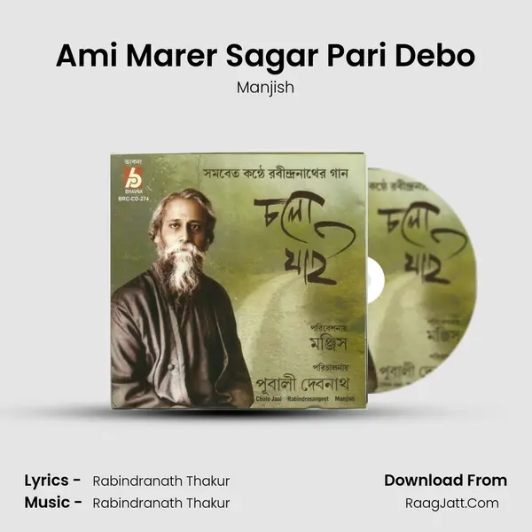 Ami Marer Sagar Pari Debo mp3 song