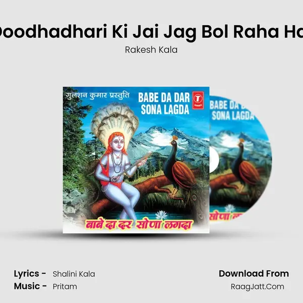 Doodhadhari Ki Jai Jag Bol Raha Hai MP3 Song by Rakesh Kala Cover