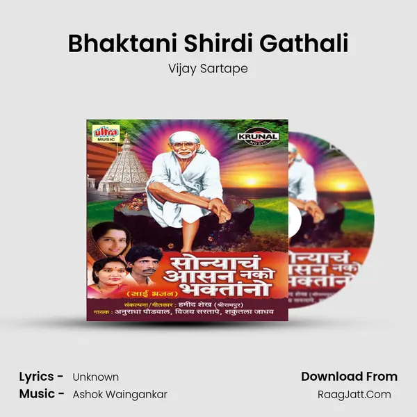 Bhaktani Shirdi Gathali MP3 Song by Vijay Sartape Cover