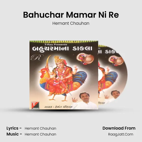 Bahuchar Mamar Ni Re MP3 Song by Hemant Chauhan Cover