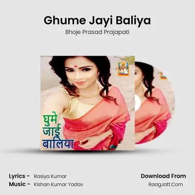 Ghume Jayi Baliya - Bhoje Prasad Prajapati