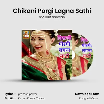 Chikani Porgi Lagna Sathi - Shrikant Narayan