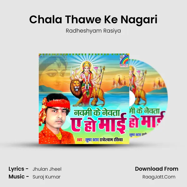 Chala Thawe Ke Nagari MP3 Song by Radheshyam Rasiya Cover