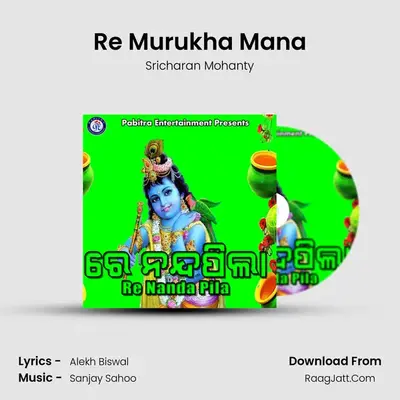 Re Murukha Mana MP3 Song by Sricharan Mohanty Cover