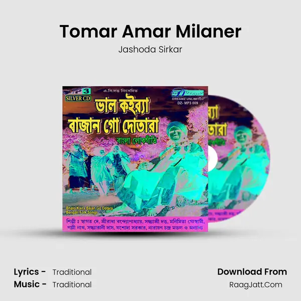 Tomar Amar Milaner MP3 Song by Jashoda Sirkar Cover