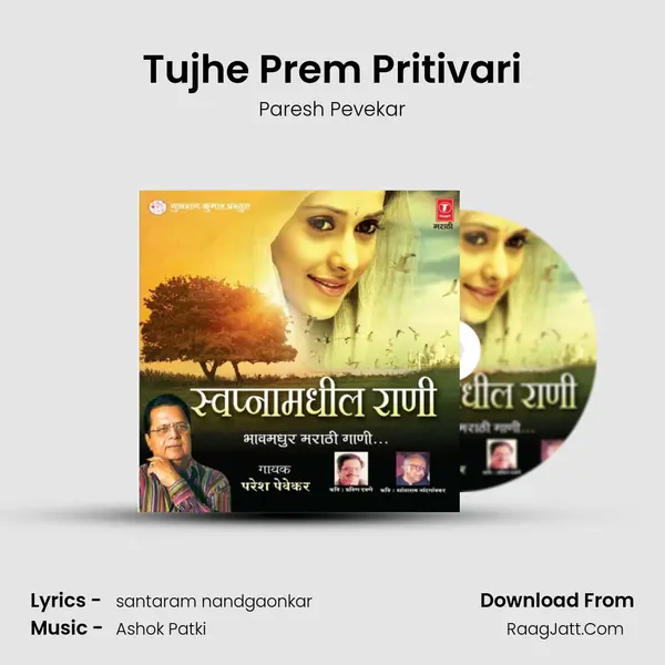 Tujhe Prem Pritivari mp3 song