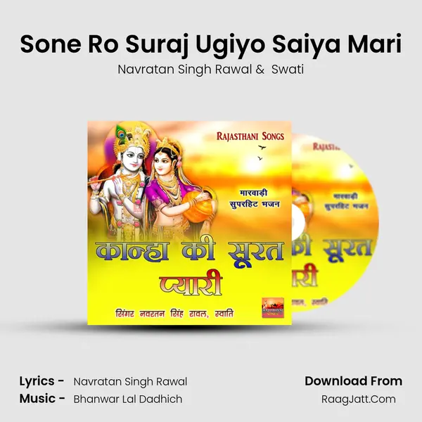 Sone Ro Suraj Ugiyo Saiya Mari MP3 Song by Navratan Singh Rawal Cover