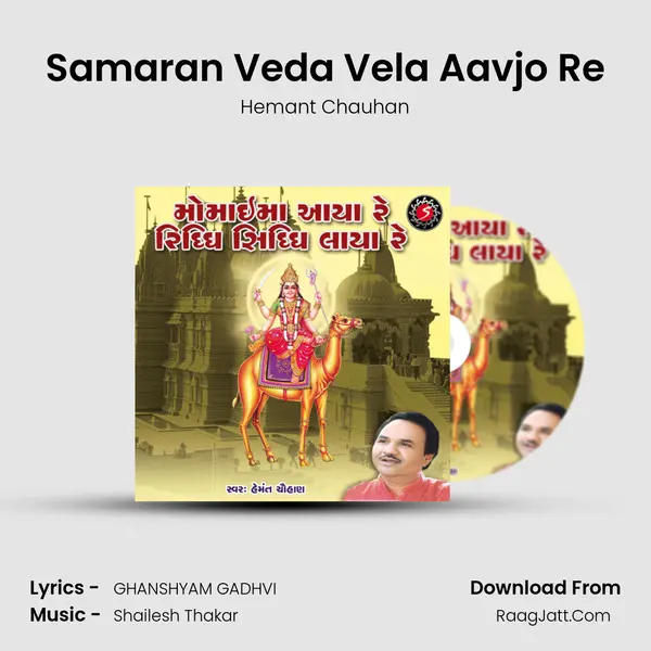 Samaran Veda Vela Aavjo Re MP3 Song by Hemant Chauhan Cover
