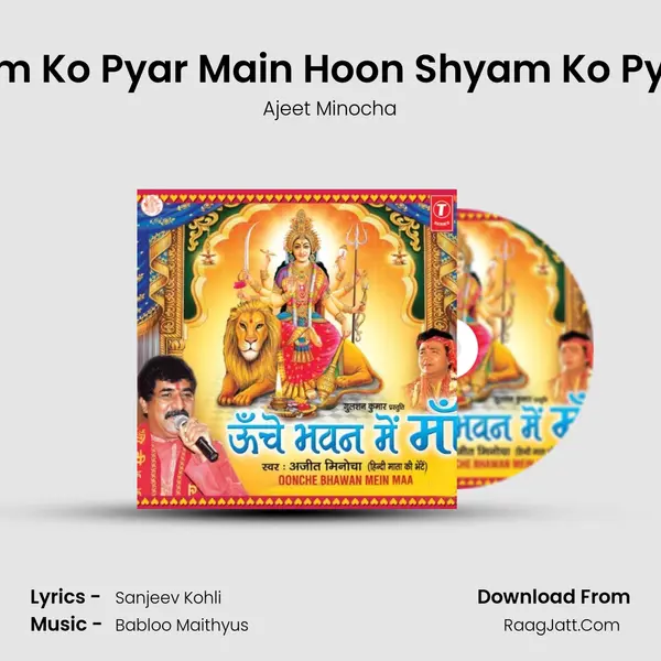 Ram Ko Pyar Main Hoon Shyam Ko Pyari MP3 Song by Ajeet Minocha Cover