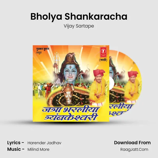 Bholya Shankaracha MP3 Song by Vijay Sartape Cover