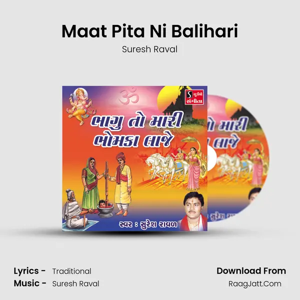 Maat Pita Ni Balihari MP3 Song by Suresh Raval Cover
