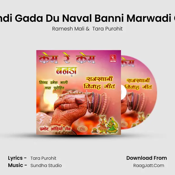 Rakhdi Gada Du Naval Banni Marwadi Geet MP3 Song by Ramesh Mali Cover