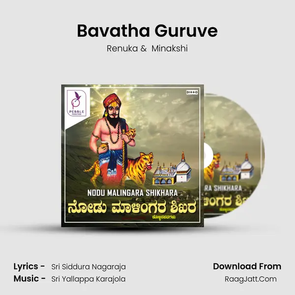 Bavatha Guruve MP3 Song by Renuka Cover