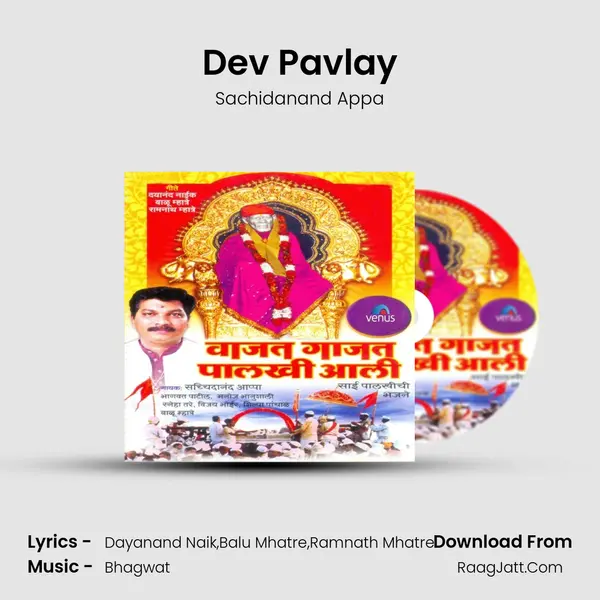 Dev Pavlay MP3 Song by Sachidanand Appa Cover