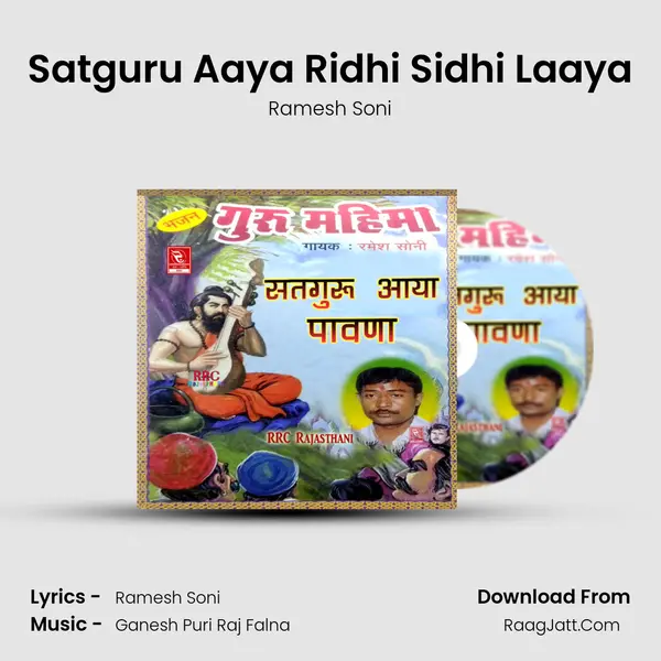 Satguru Aaya Ridhi Sidhi Laaya MP3 Song by Ramesh Soni Cover