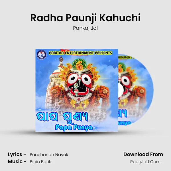 Radha Paunji Kahuchi MP3 Song by Pankaj Jal Cover