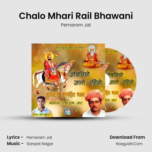 Chalo Mhari Rail Bhawani MP3 Song by Pemaram Jat Cover