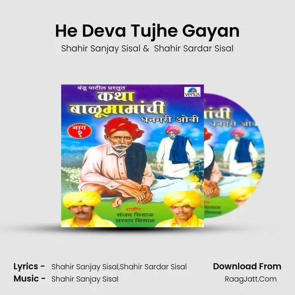 He Deva Tujhe Gayan MP3 Song by Shahir Sanjay Sisal Cover