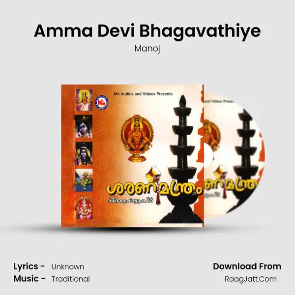 Amma Devi Bhagavathiye MP3 Song by Manoj Cover