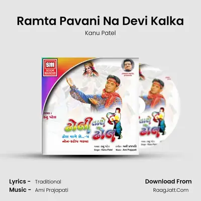 Ramta Pavani Na Devi Kalka MP3 Song by Kanu Patel Cover