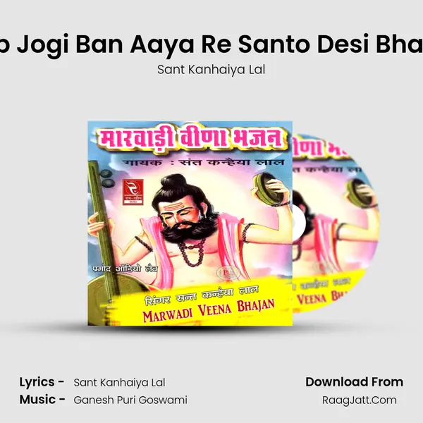 Aap Jogi Ban Aaya Re Santo Desi Bhajan MP3 Song by Sant Kanhaiya Lal Cover